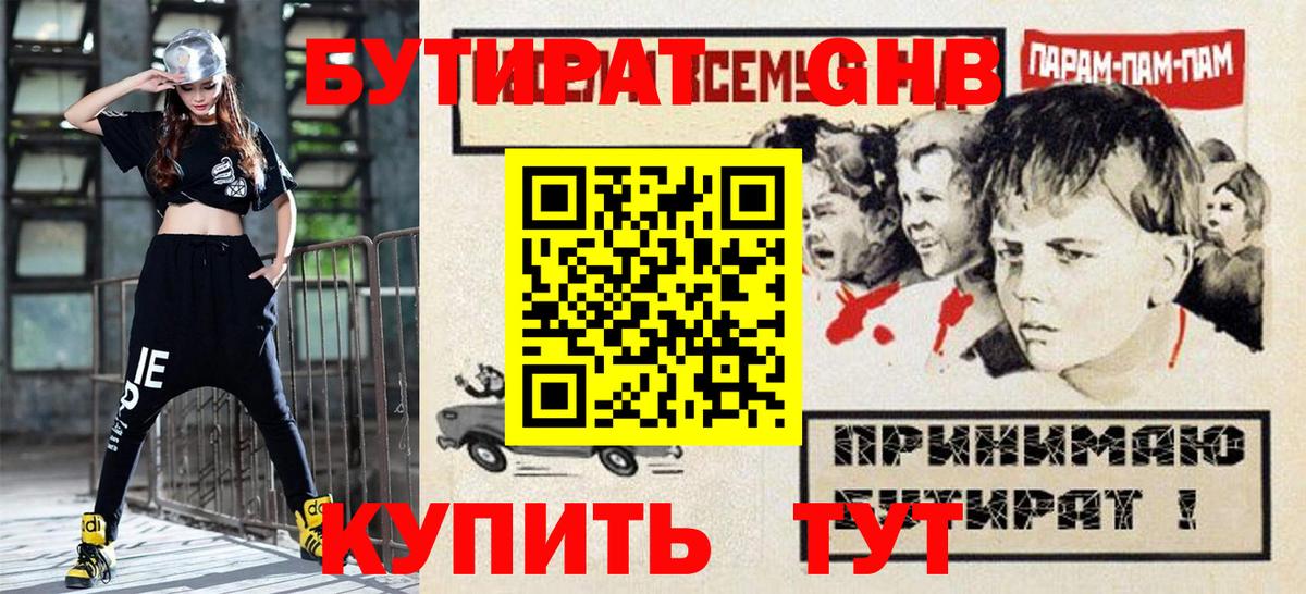 Чайковский  БУТИРАТ вода  Вход с VPN 