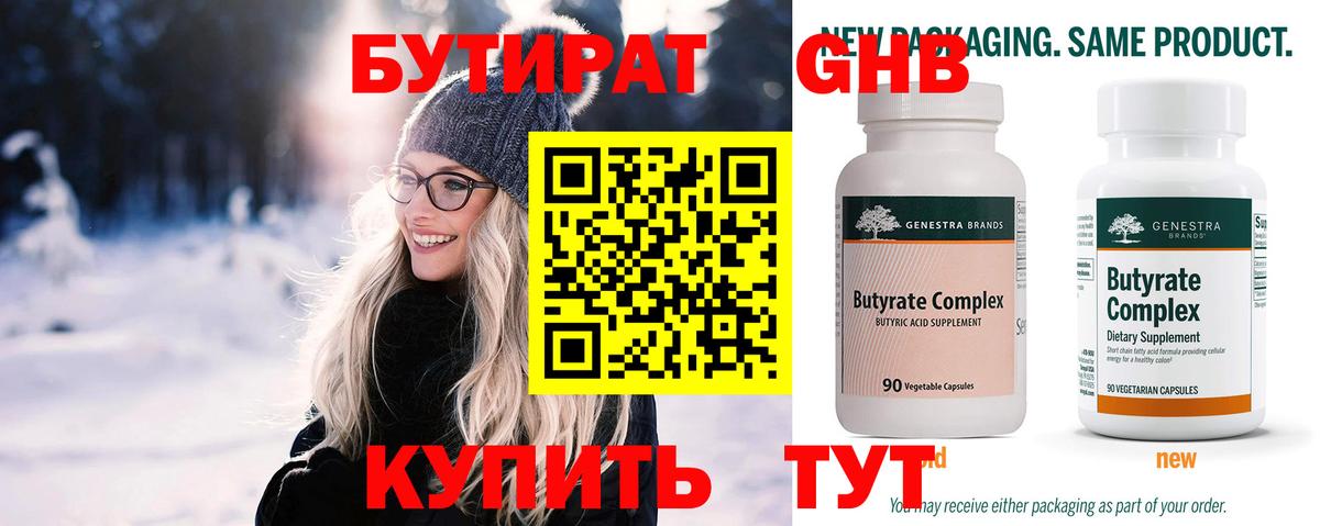 БУТИРАТ BDO Чайковский