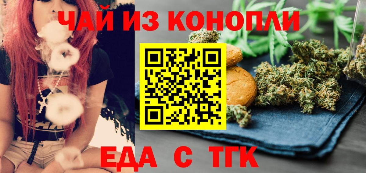Еда ТГК конопля Чайковский