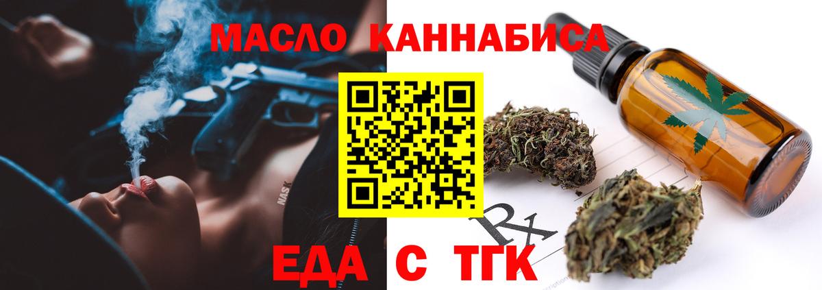 Еда ТГК конопля  Вход с VPN  Чайковский 