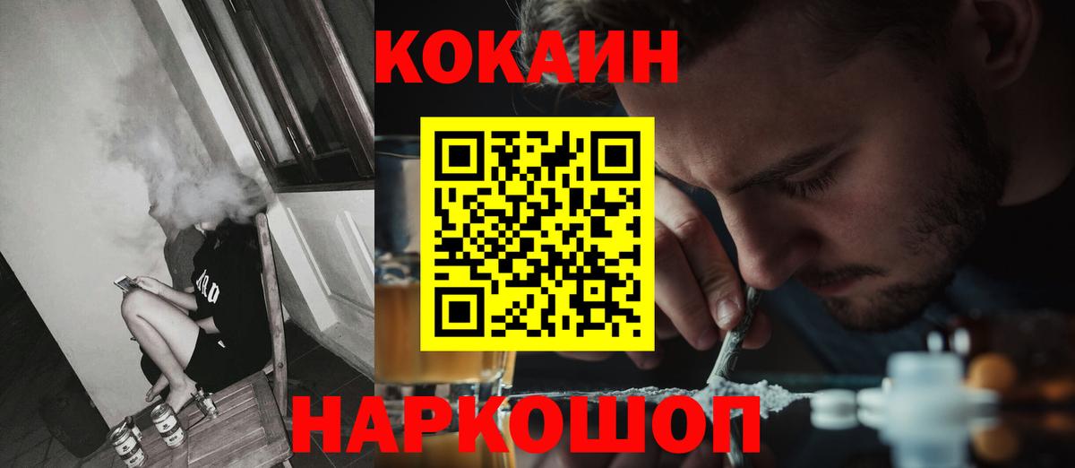 Кокаин  КОКАИН 99%  Вход с VPN  Cocaine FishScale  Чайковский 