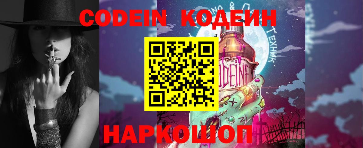 Чайковский  даркнет сайт  Вход с VPN  Кодеиновый сироп Lean напиток Lean (лин) 