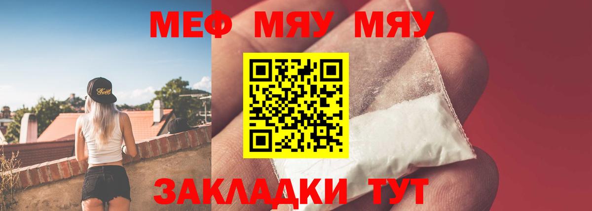 МЯУ-МЯУ  Мефедрон VHQ  Вход с VPN  Чайковский 