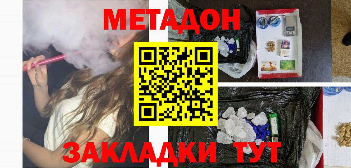 МЕТАДОН мёд  МЕТАДОН кристалл  Вход с VPN  Чайковский 